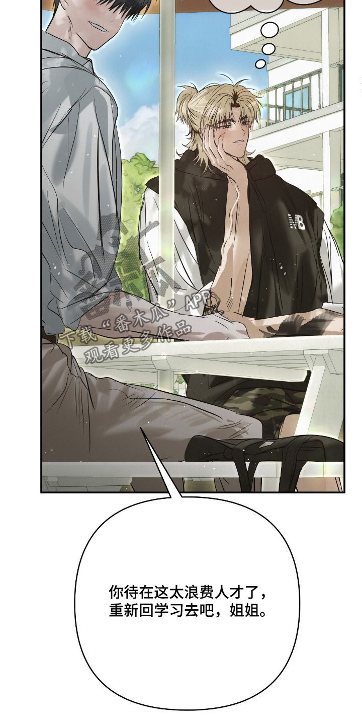 暗礁秘语漫画,第71章：真的很帅3图