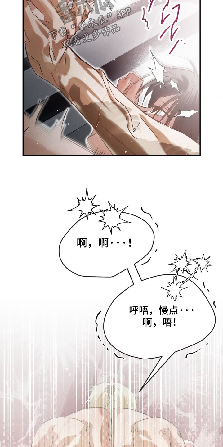 暗礁险滩读音漫画,第57章：我想要的2图