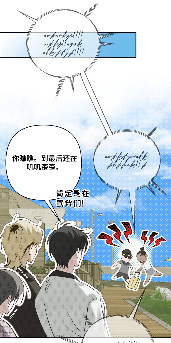 暗礁在什么位置漫画,第73章：再说一遍4图