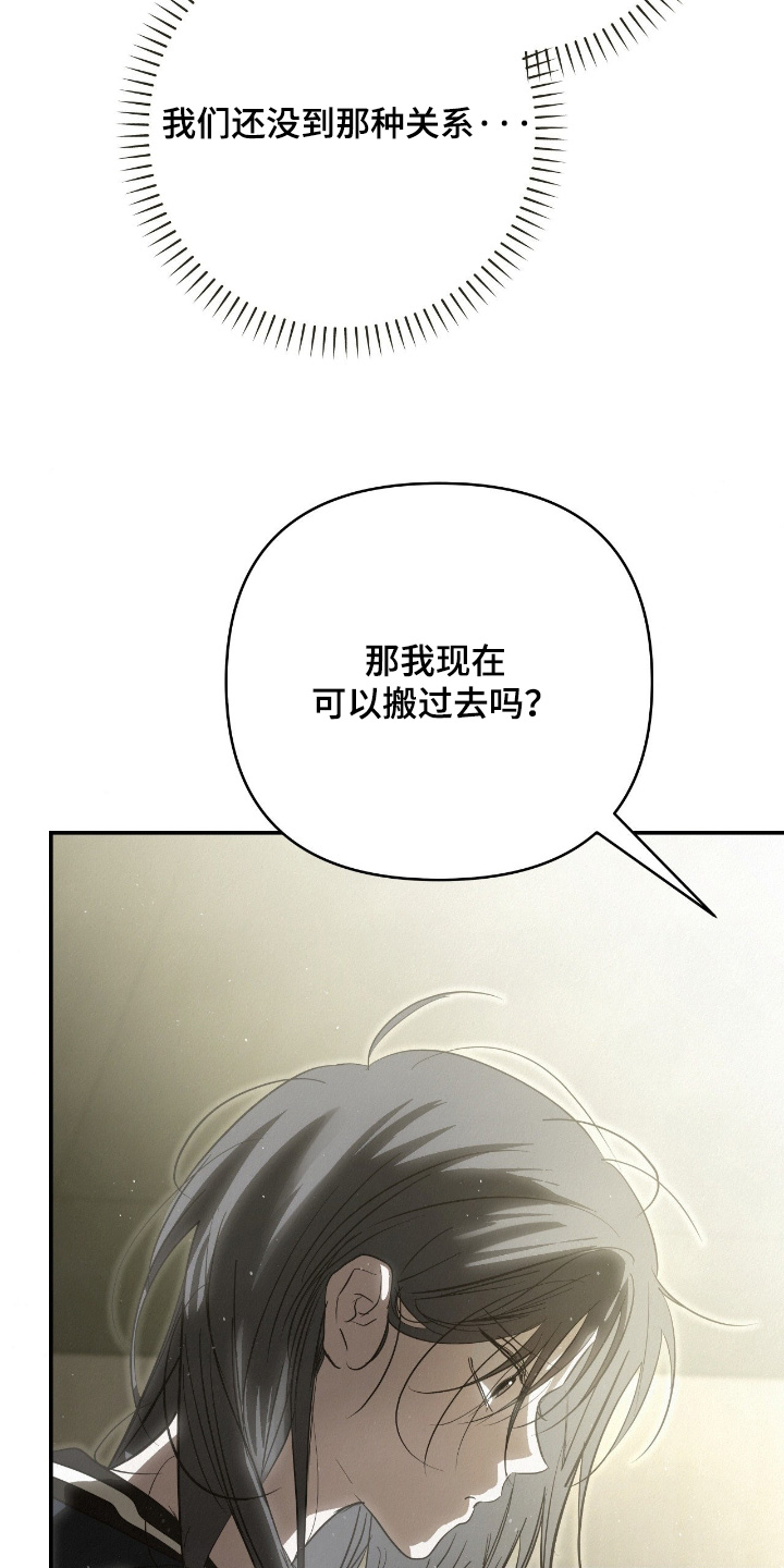 暗礁秘语漫画,第62章：去我家2图