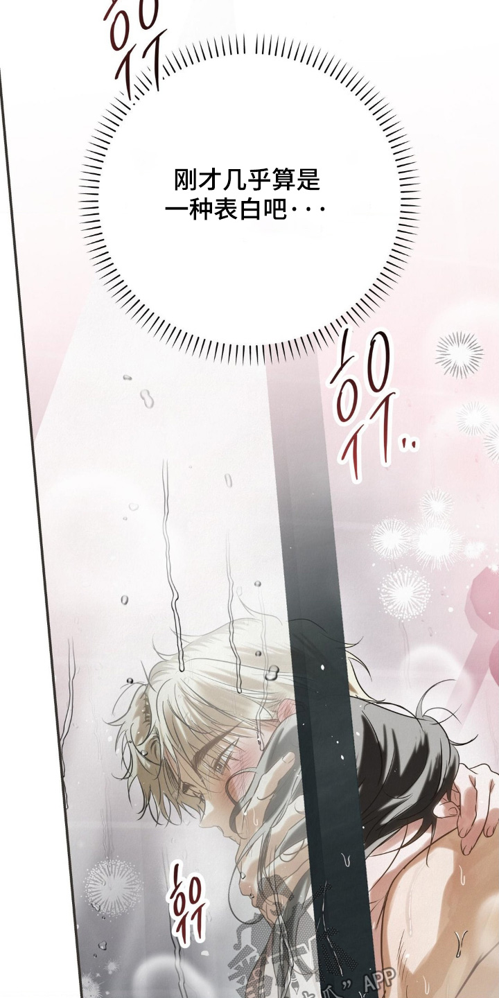 暗礁秘语漫画,第58章：你没事吧1图