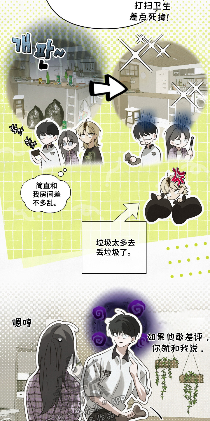 暗礁秘语漫画,第74章：明天见4图