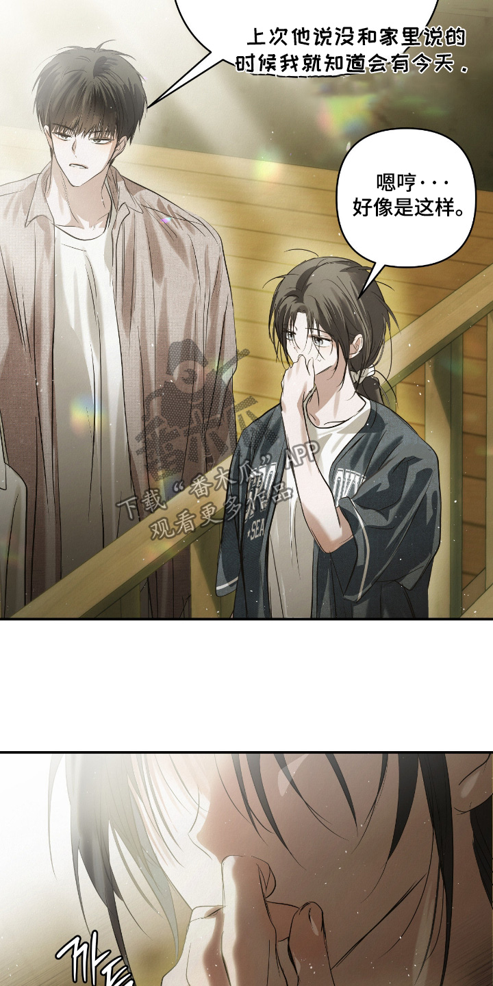 暗礁险滩读音漫画,第77章：我不走了5图