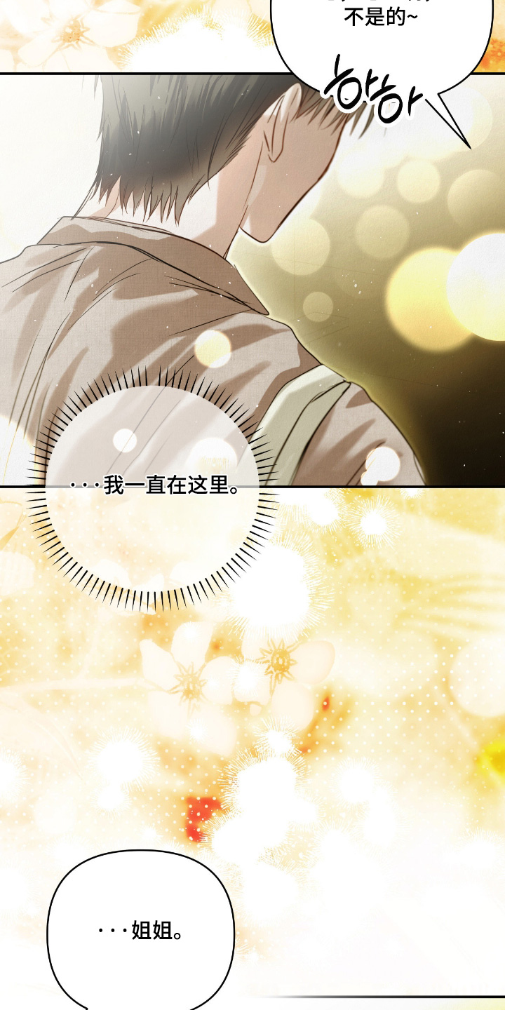 暗礁险滩代表什么生肖漫画,第77章：我不走了2图