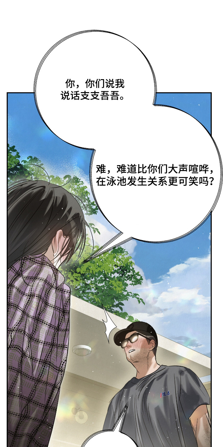 暗礁在什么位置漫画,第73章：再说一遍2图
