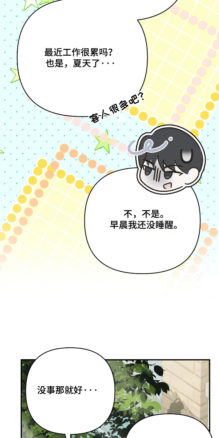 暗礁分布在哪漫画,第70章：好好工作吧5图