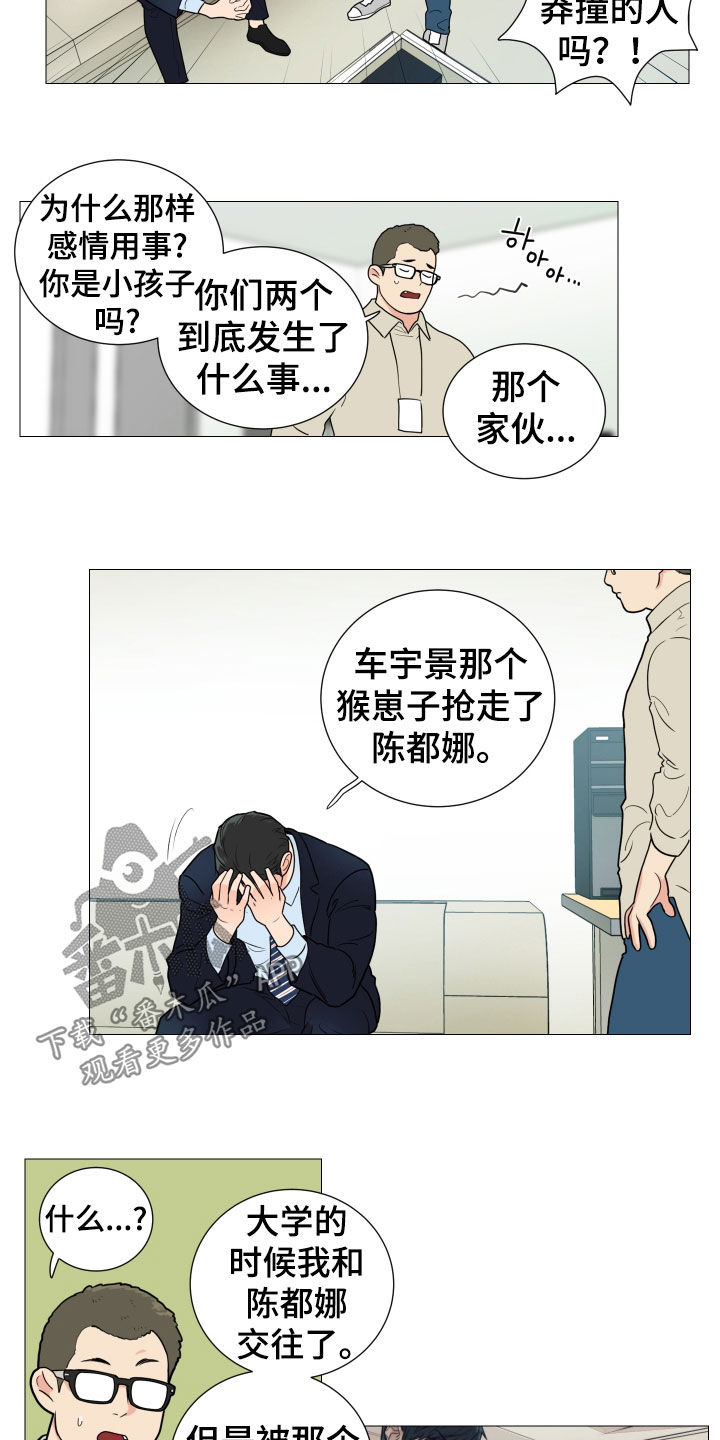 囚笼政策是什么战役漫画,第115章：吵架2图