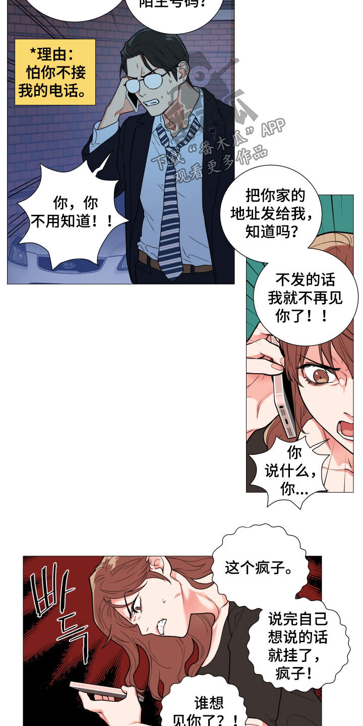 囚笼之恋漫画漫画,第117章：找上门4图
