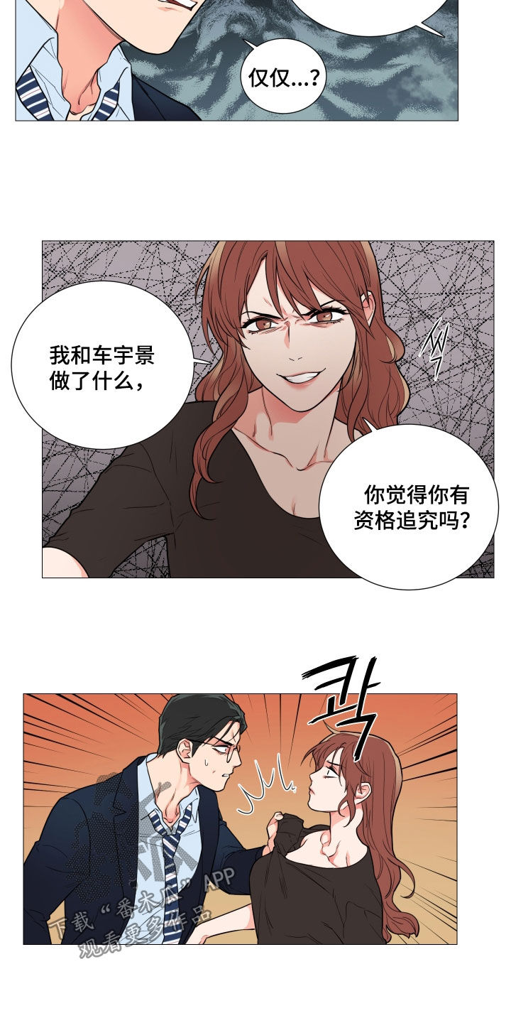 囚笼之恋漫画漫画,第118章：挨打3图