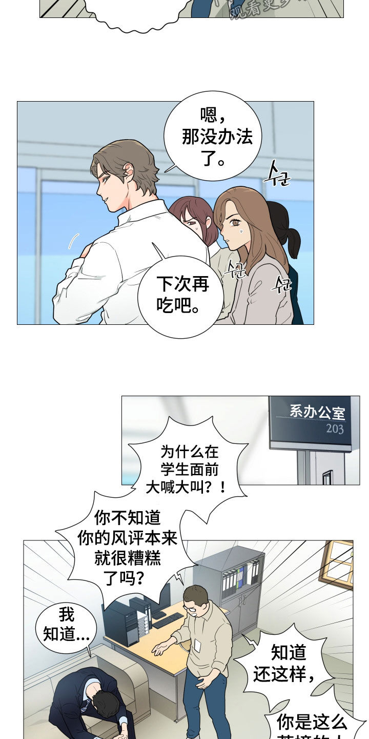 囚笼政策是什么战役漫画,第115章：吵架1图