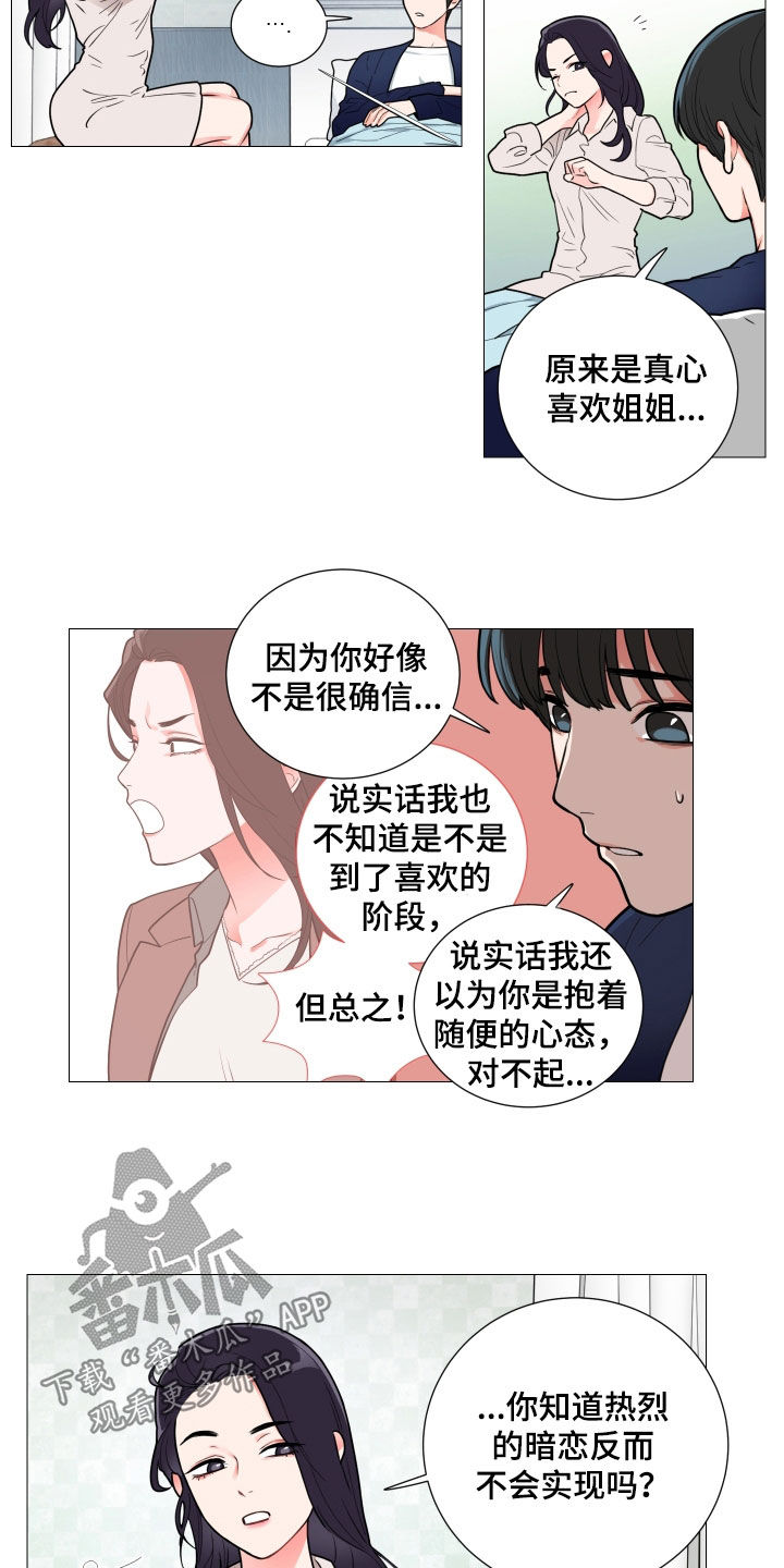 囚笼之恋漫画漫画,第113章：只能放弃3图