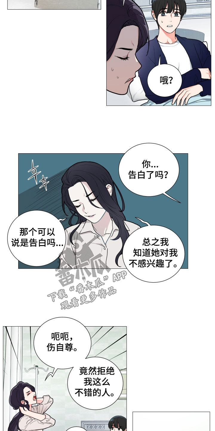 囚笼之恋漫画漫画,第113章：只能放弃2图