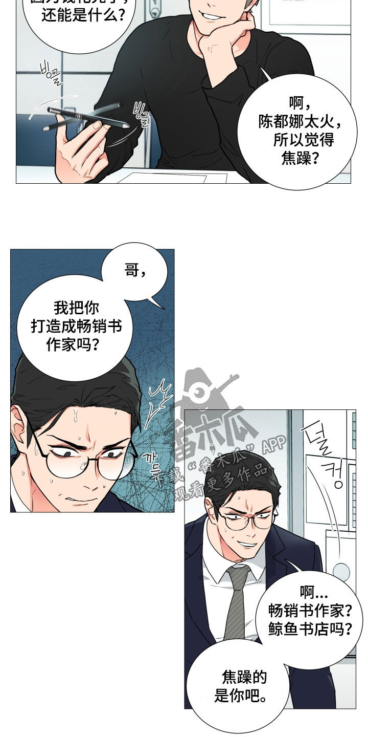 囚笼之鸟短剧漫画,第114章：出院3图