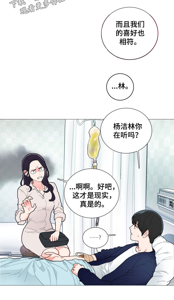 囚笼之恋漫画漫画,第113章：只能放弃4图