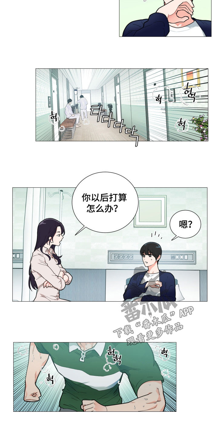 囚笼之恋漫画漫画,第113章：只能放弃1图