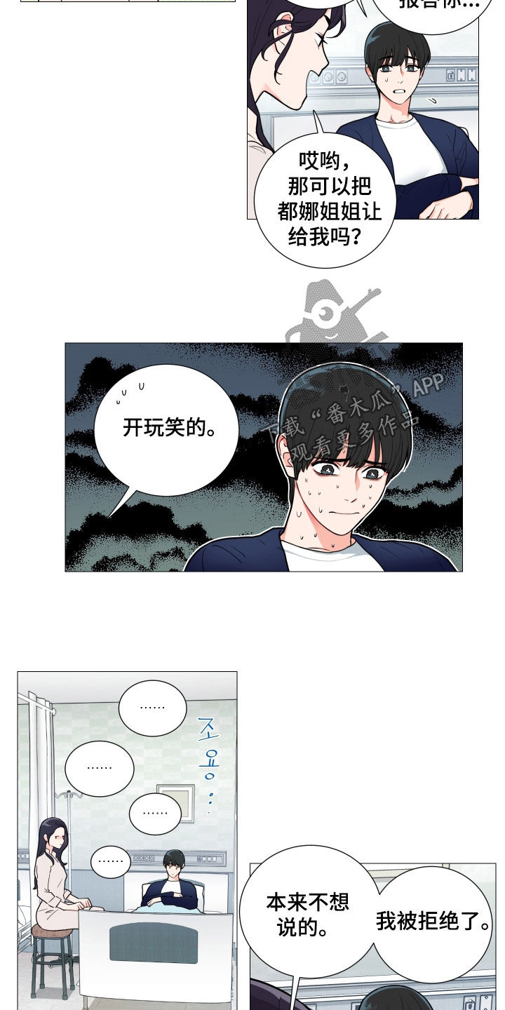 囚笼之恋漫画漫画,第113章：只能放弃1图