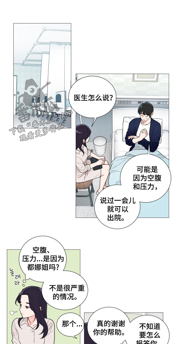 囚笼之恋漫画漫画,第113章：只能放弃5图