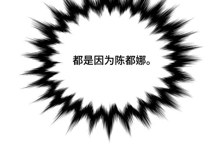 囚笼政策是什么战役漫画,第116章：都是因为她2图