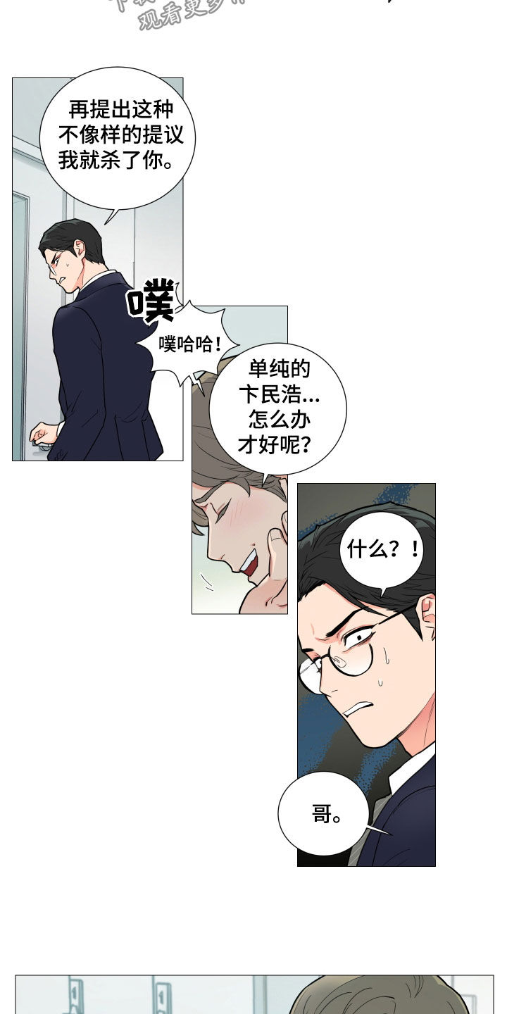 囚笼之鸟短剧漫画,第114章：出院5图