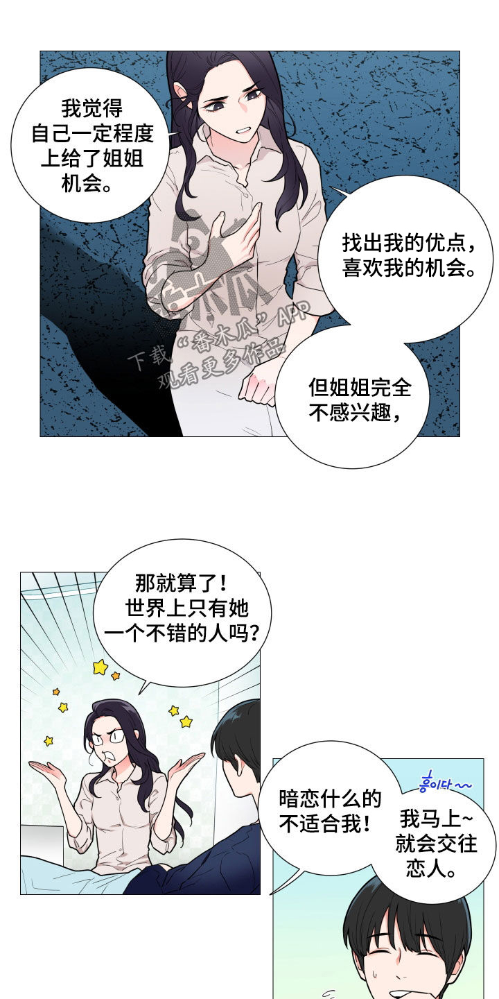 囚笼之恋漫画漫画,第113章：只能放弃5图