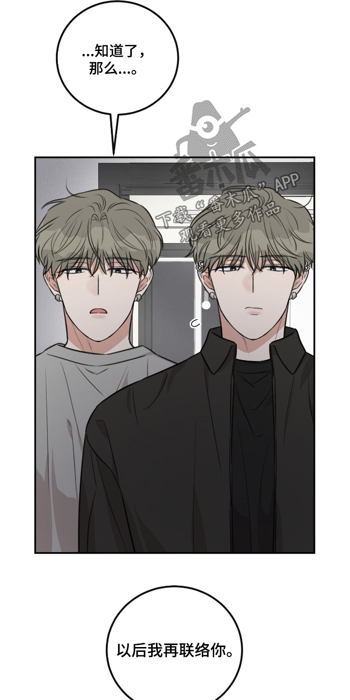 饲养法则gl漫画,第39章：【第二季】听我解释3图