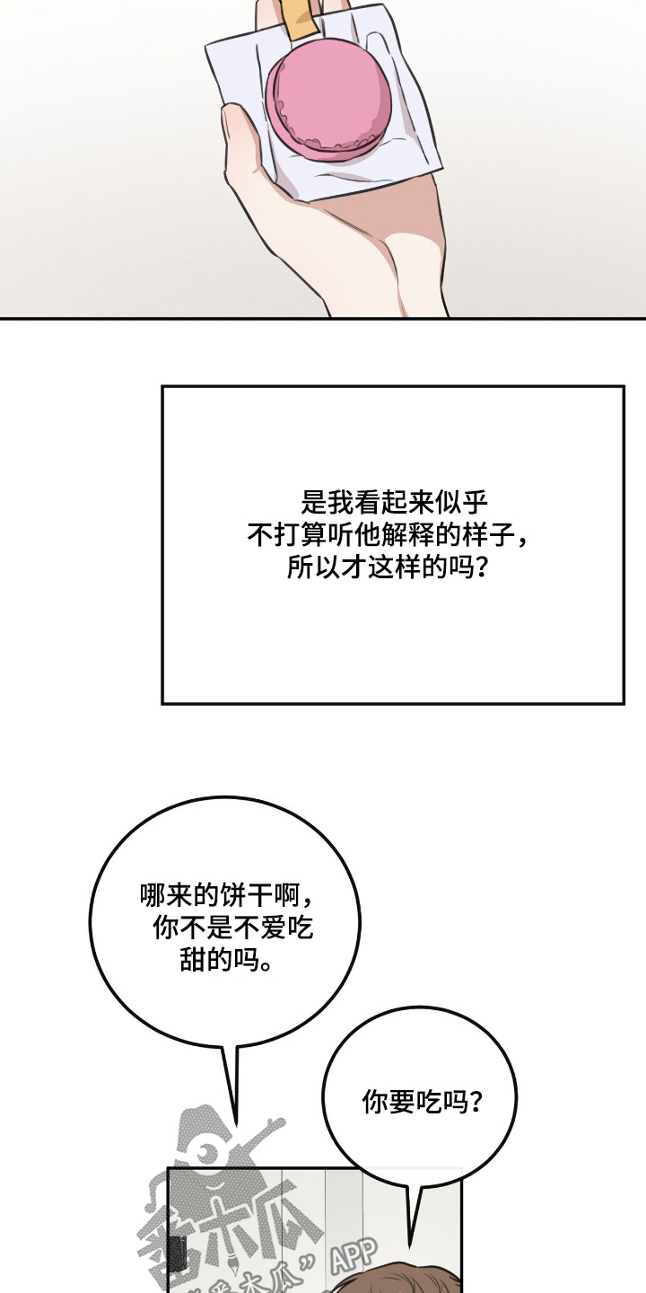 人类饲养法则漫画,第40章：【第二季】你有听我说话嘛1图