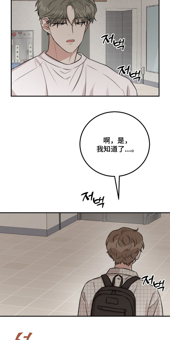 饲养男友法则漫画,第40章：【第二季】你有听我说话嘛3图