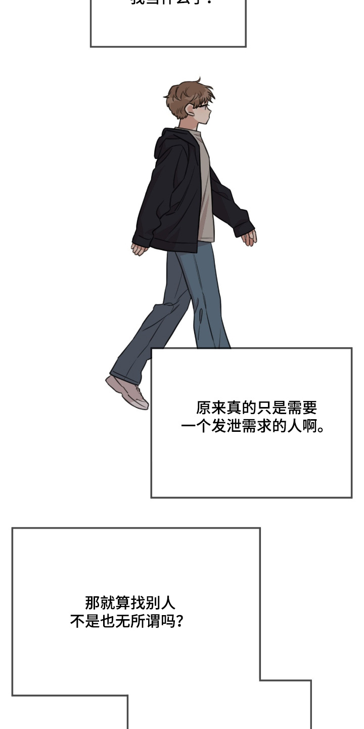 饲养法则免费阅读全文漫画,第39章：【第二季】听我解释2图