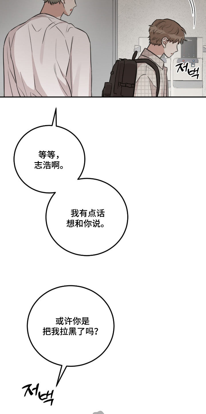 饲养男友法则漫画,第40章：【第二季】你有听我说话嘛1图