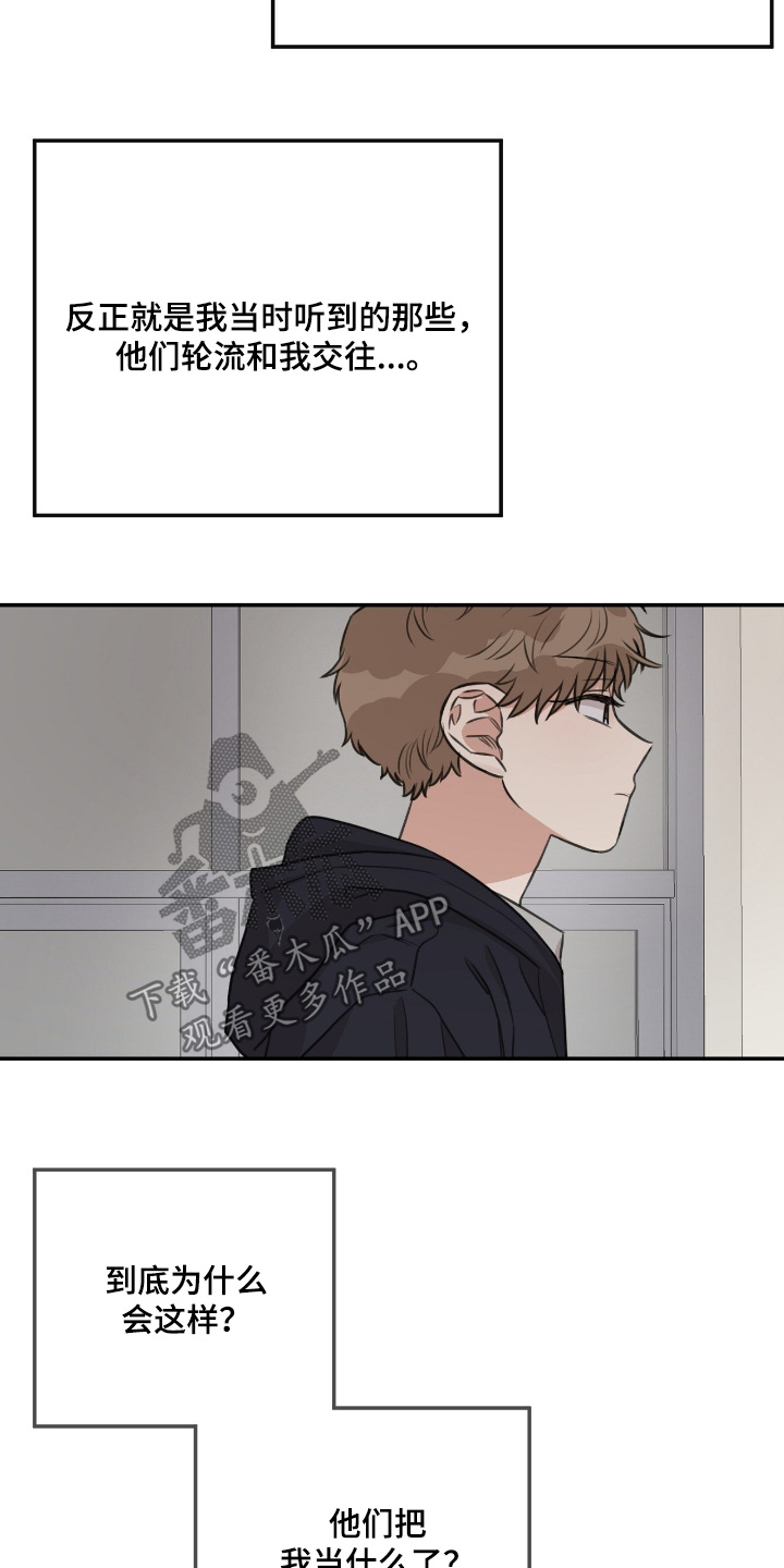 饲养法则免费阅读全文漫画,第39章：【第二季】听我解释1图