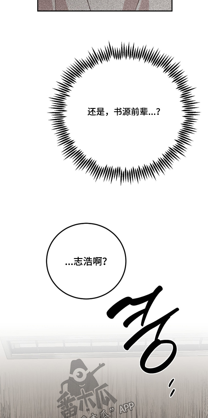 饲养法则晓暴全本TXT笔趣阁漫画,第40章：【第二季】你有听我说话嘛2图