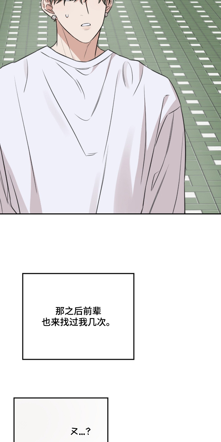 饲养法则晓暴全本TXT笔趣阁漫画,第40章：【第二季】你有听我说话嘛4图