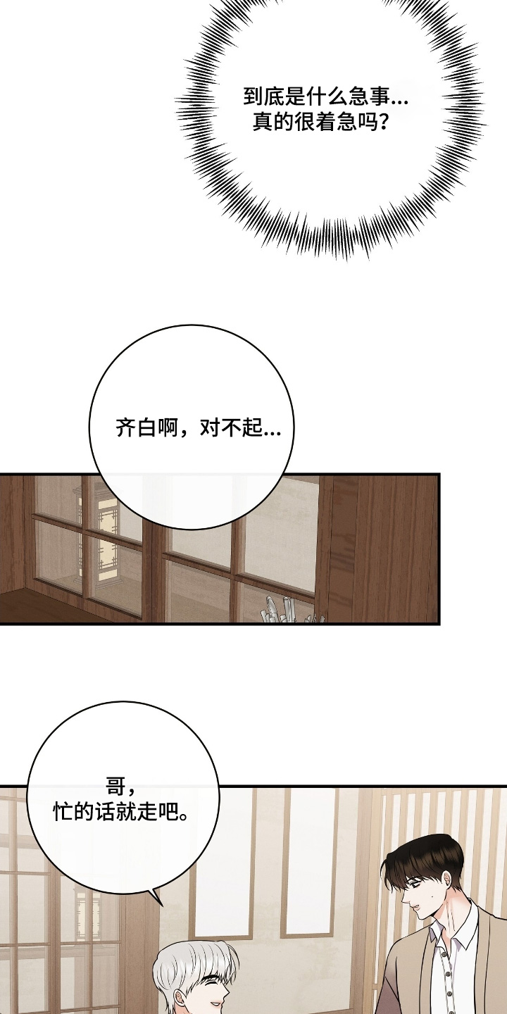 金主请签收漫画,第51章：真的很着急3图