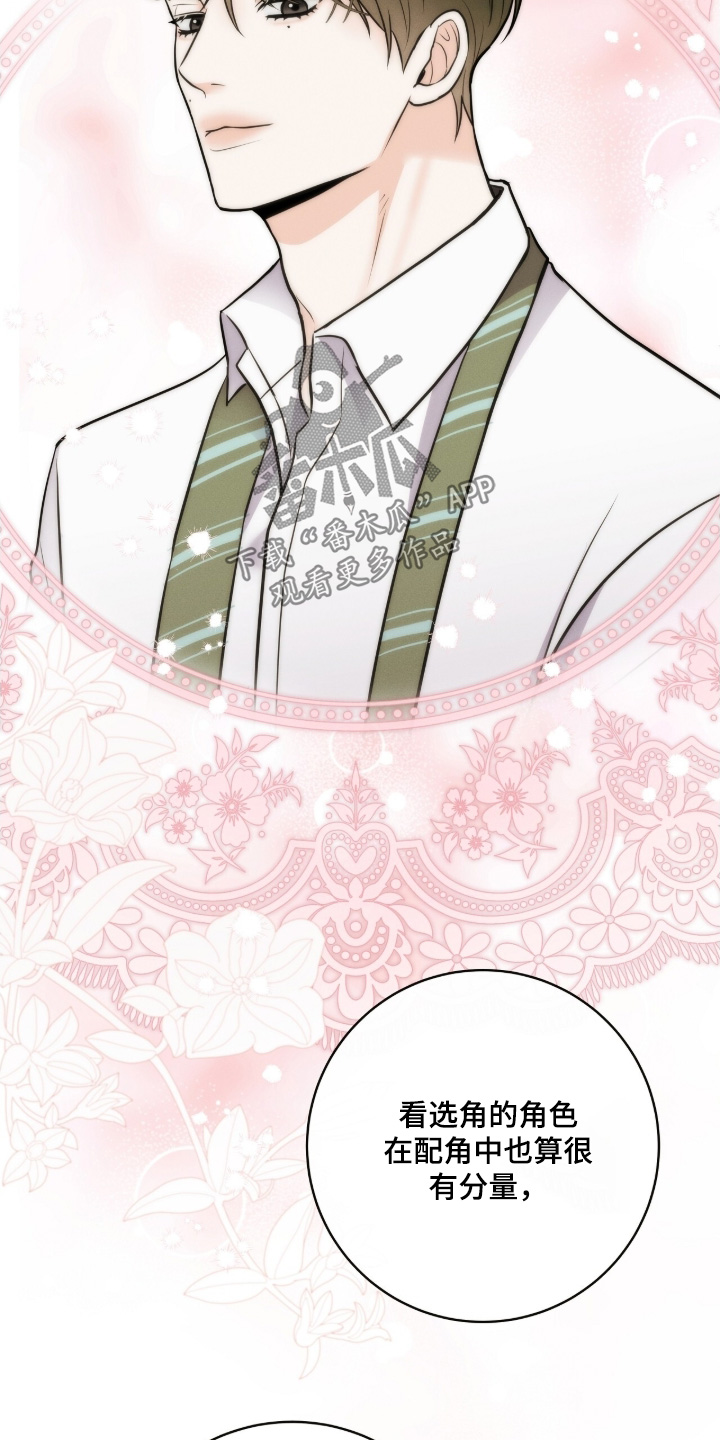 金主请签收漫画,第49章：多多关照5图