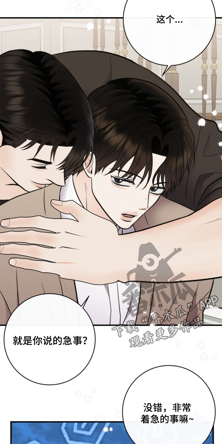 金主请签收漫画,第52章：不要生气2图