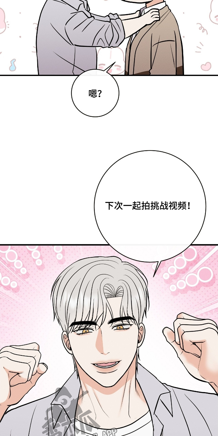金主哄云漫画,第51章：真的很着急2图