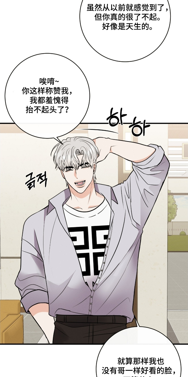 金主哄云漫画,第48章：你们好2图