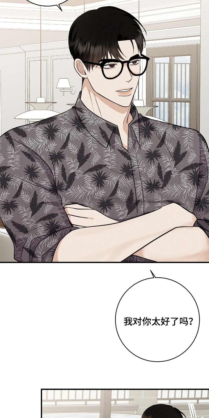 金主请下单表情包漫画,第59章：哀求我1图