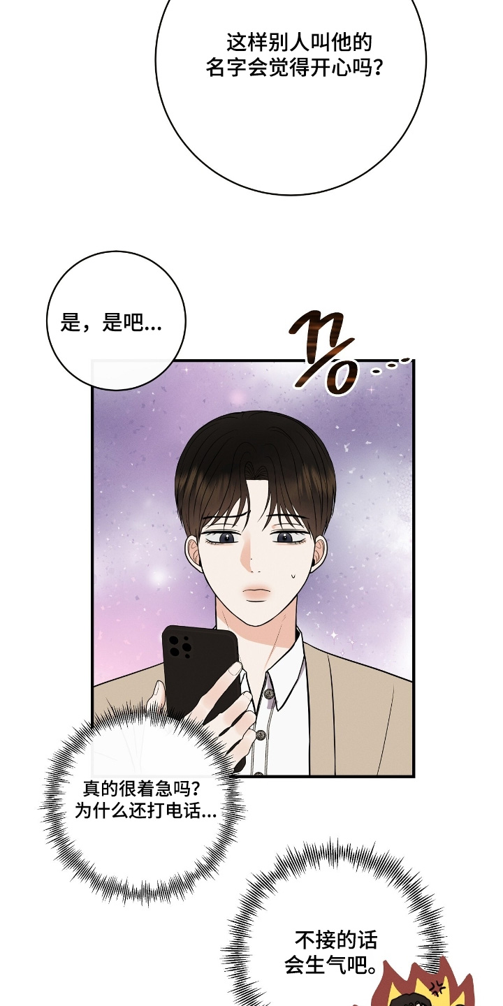 金主请签收漫画,第51章：真的很着急2图