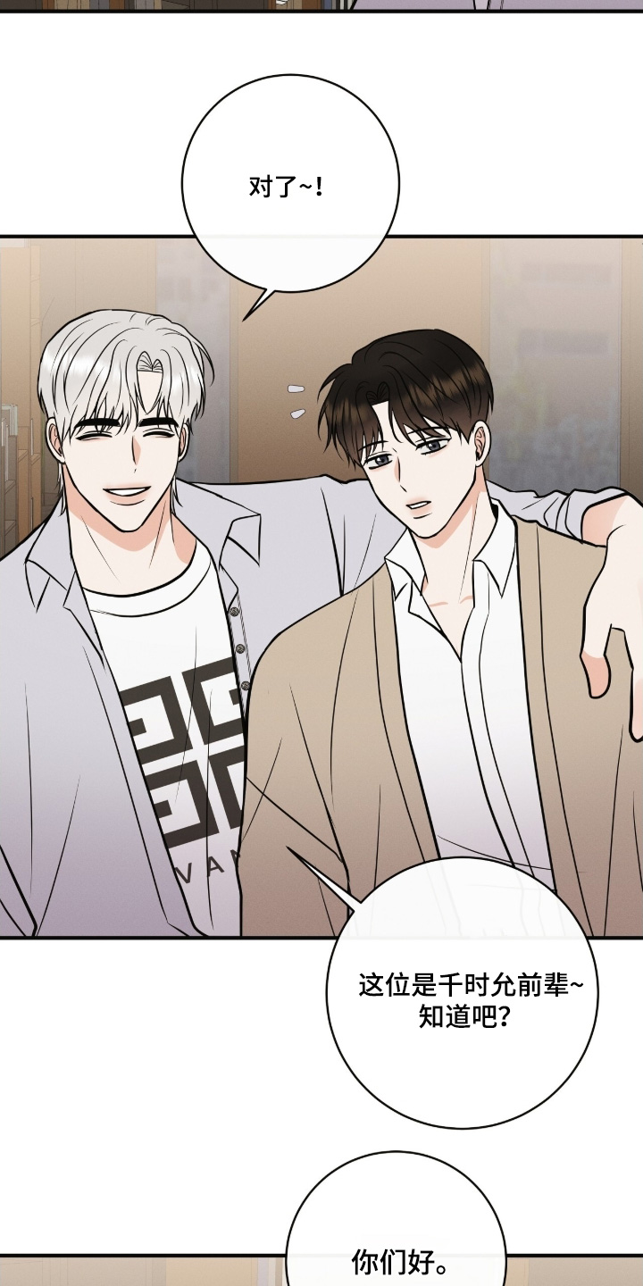 金主哄云漫画,第48章：你们好1图