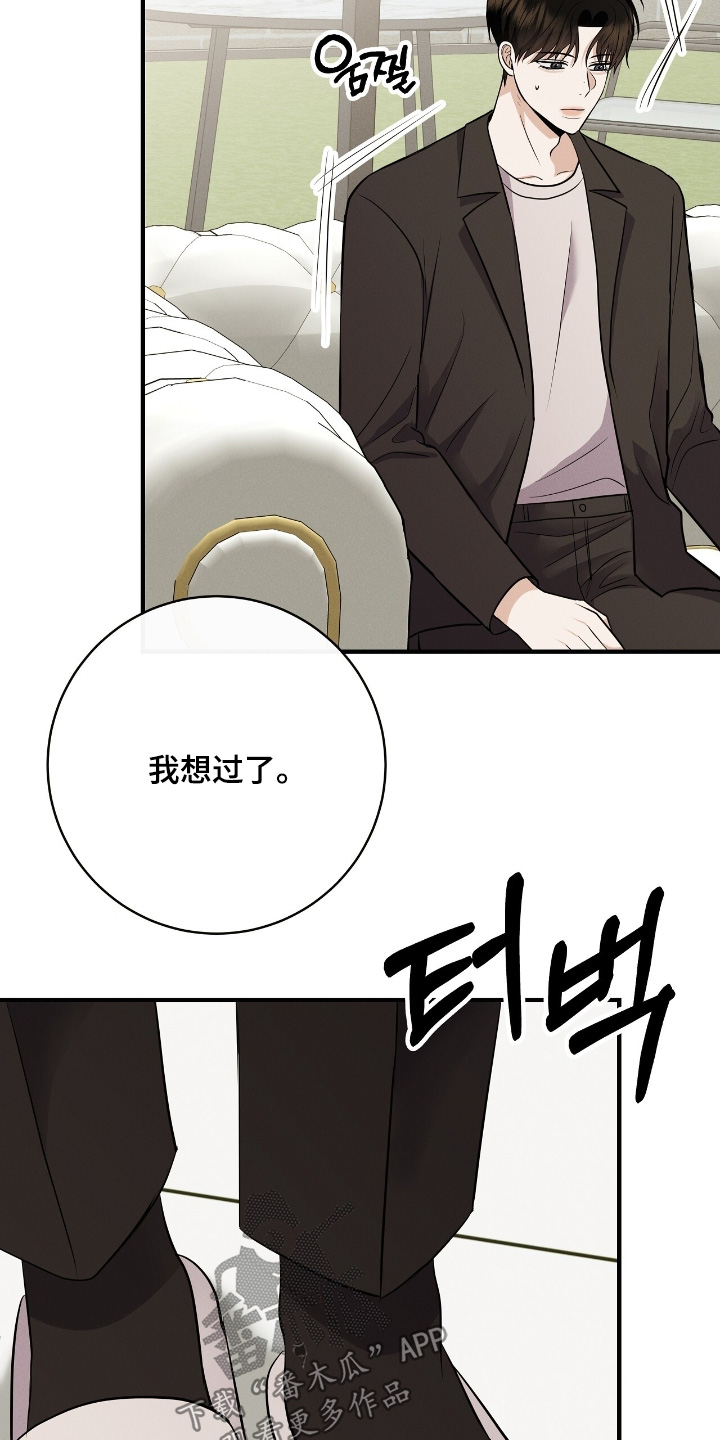 金主请下单表情包漫画,第59章：哀求我2图