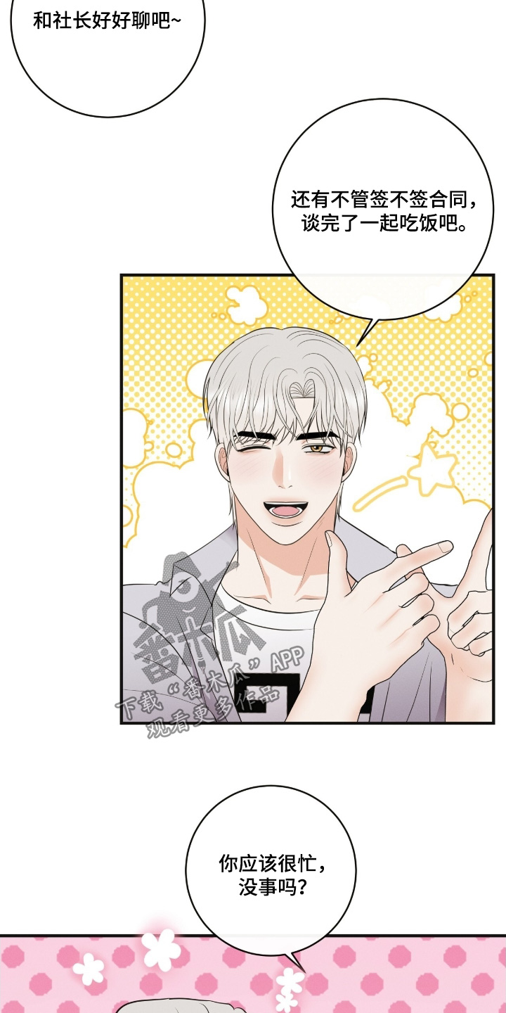 金主请下单表情包漫画,第49章：多多关照2图