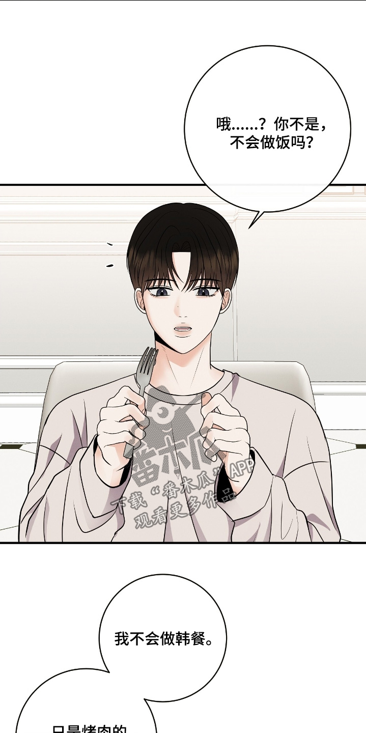 金主全文下载漫画,第54章：想拜托你3图