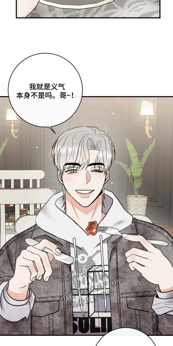 金主请下单表情包漫画,第57章：多吃点1图