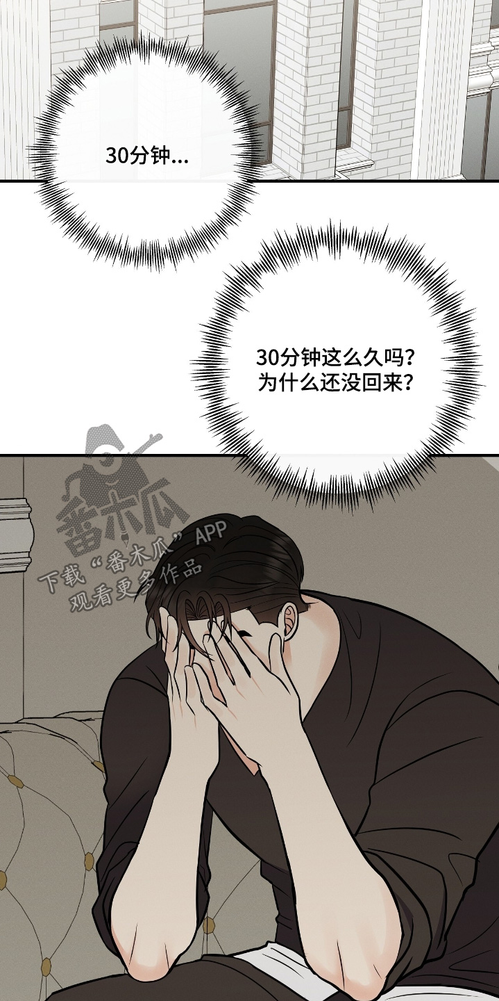金主哄云漫画,第51章：真的很着急4图