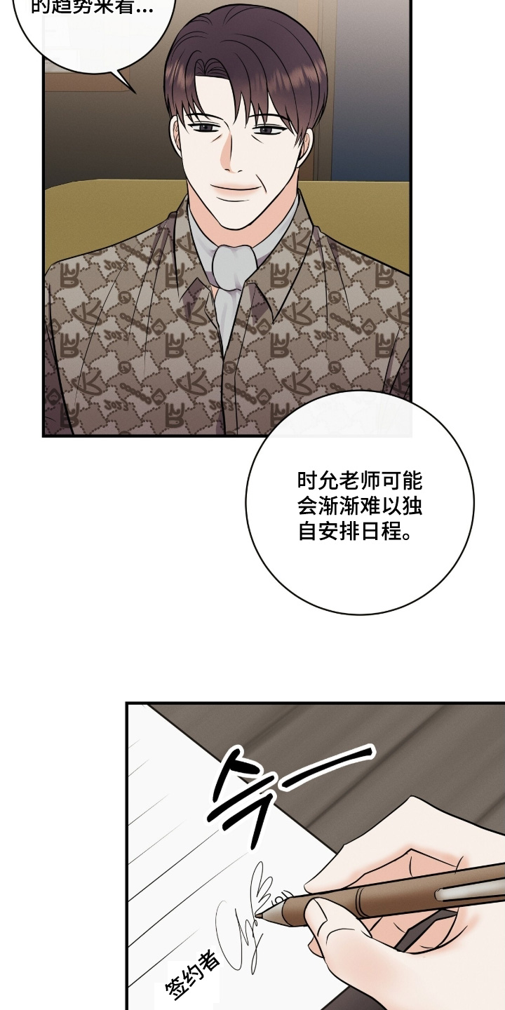 金主请签收漫画,第49章：多多关照1图