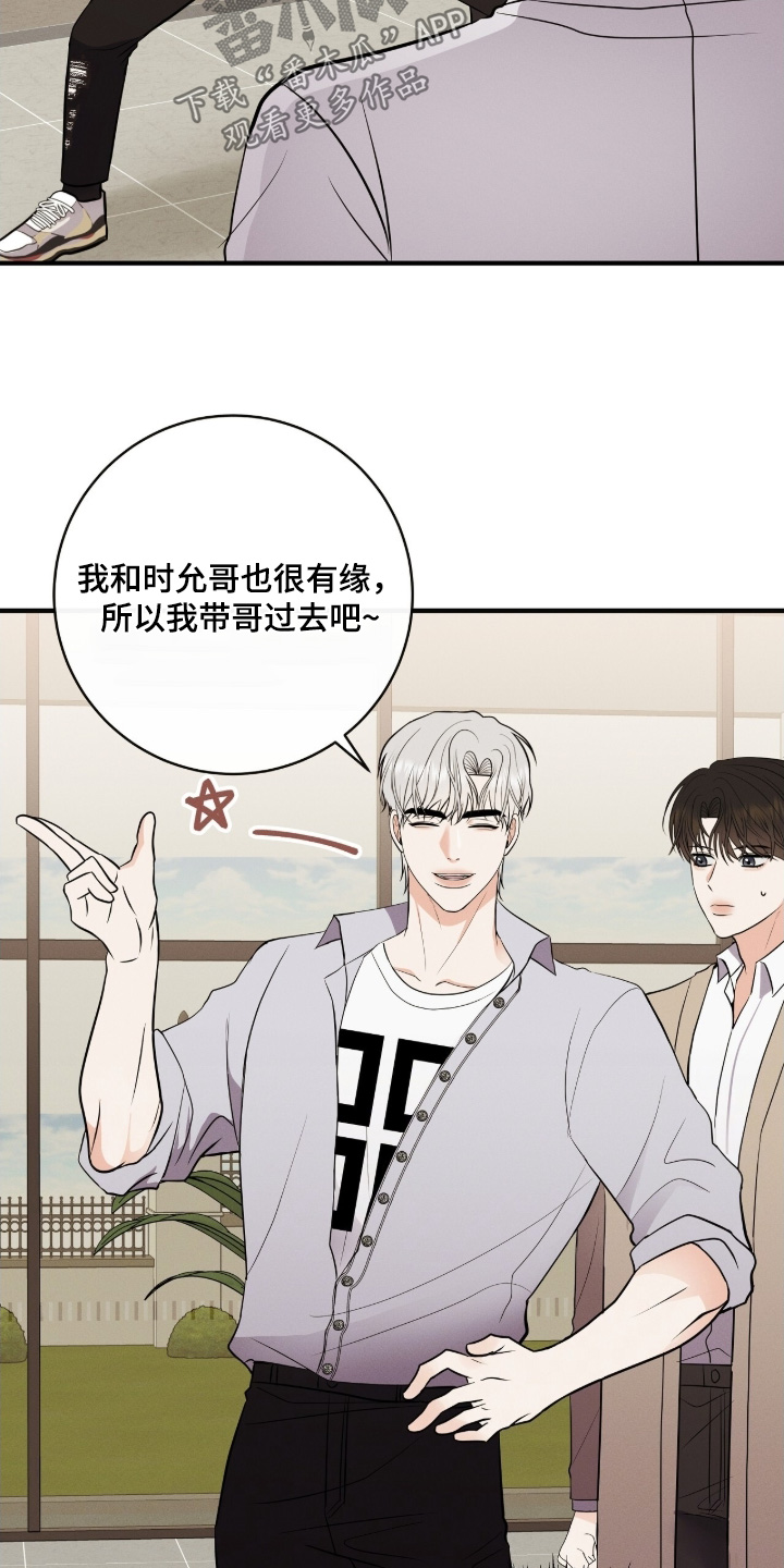 金主哄云漫画,第48章：你们好5图