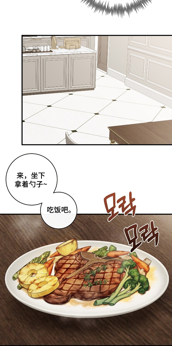 金主全文下载漫画,第54章：想拜托你2图