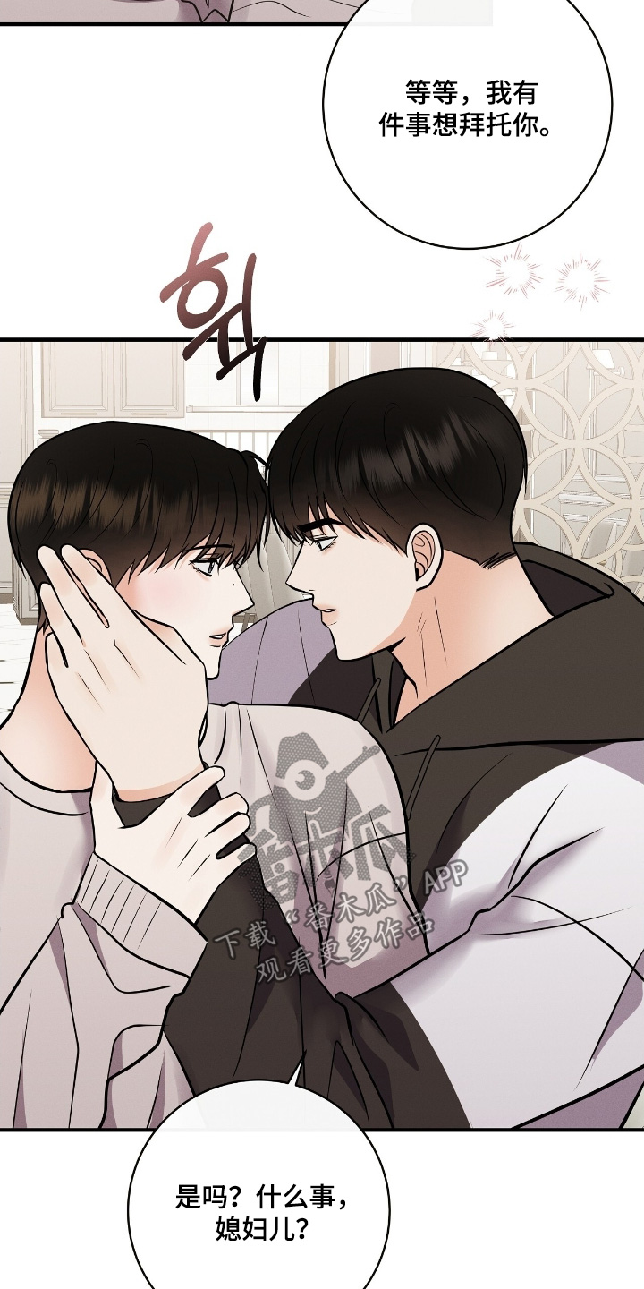 金主哄云漫画,第54章：想拜托你4图