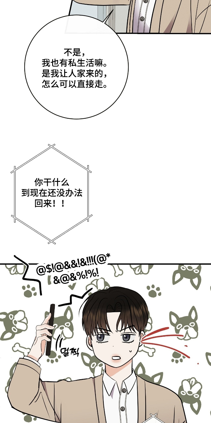 金主请签收漫画,第51章：真的很着急2图